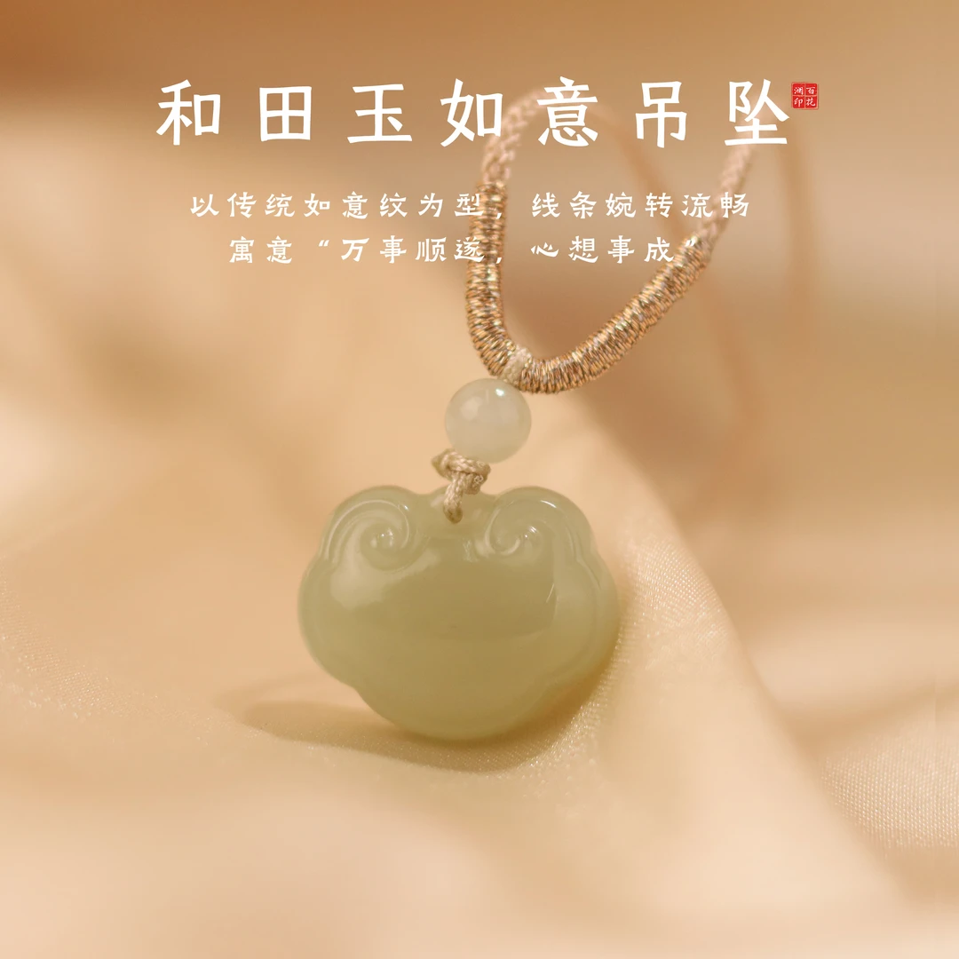 和田玉如意挂件吊坠 多样性发一