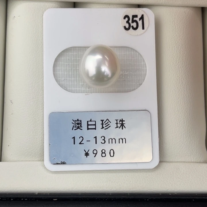 定制海水珍珠未镶嵌裸珠澳白冷光水滴