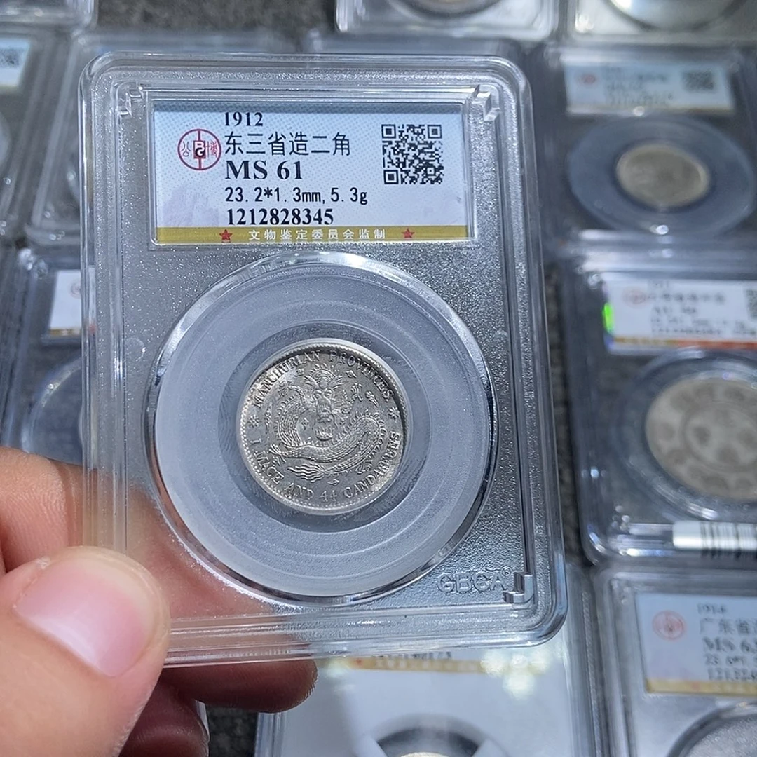 邮***差银大头东三省两角龙8345