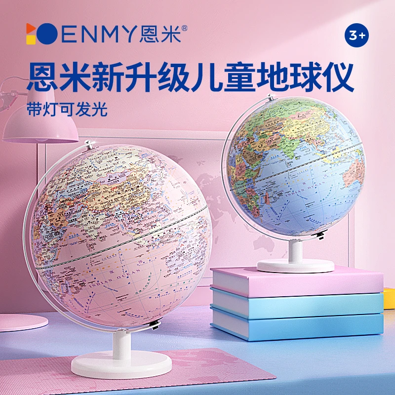 【61限量赠礼】恩米金属地球仪马卡龙20cm充电ar智能启蒙学生赠礼