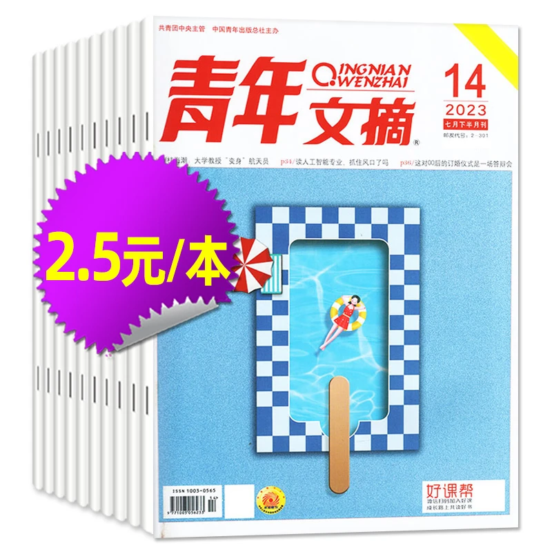 【19期新】新青年文摘杂志含合订本书初高中作文