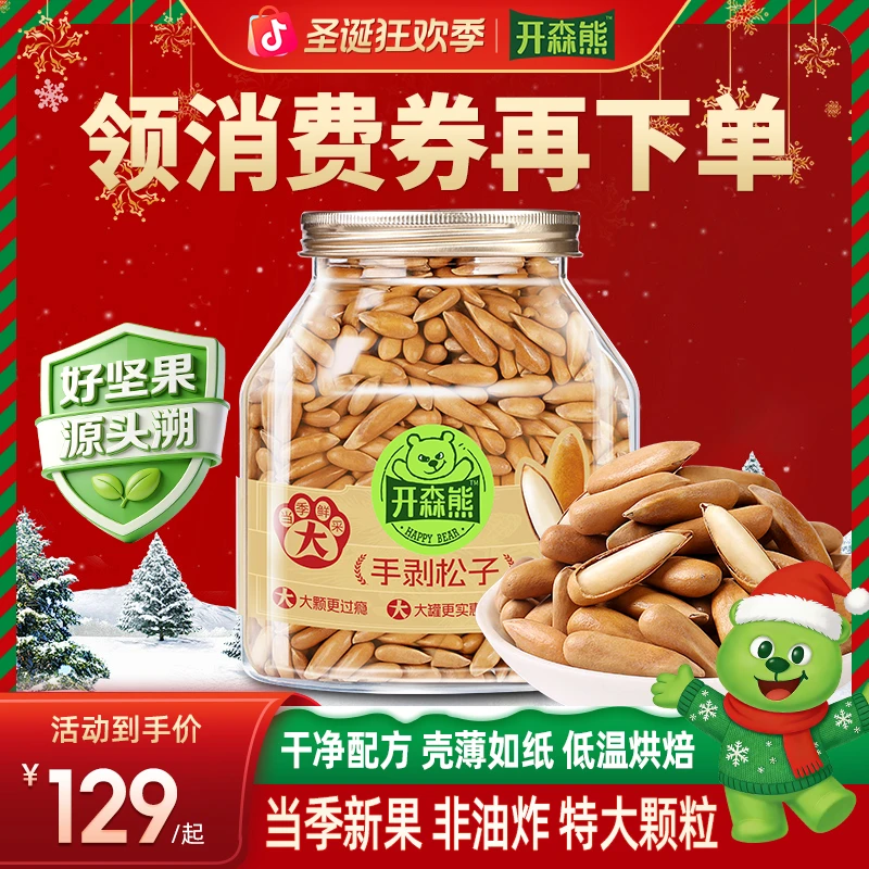 开森熊巴西松子新货非油炸特大颗粒500g手剥松子坚果零食新鲜健康