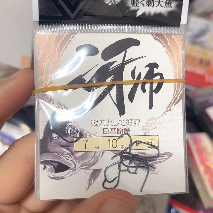 伊豆7号有刺发10。