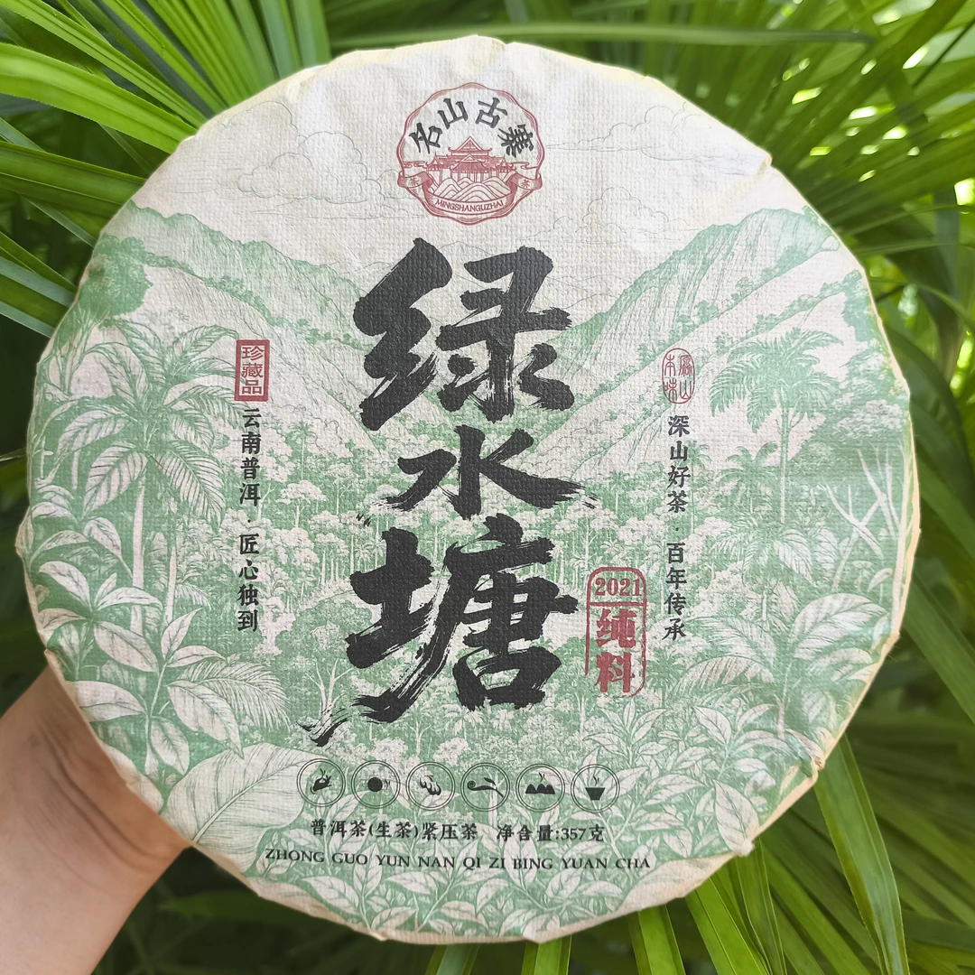 2021年 名山古寨 绿水塘 生茶357g饼