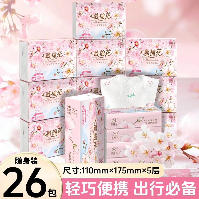 预售新疆包邮到家26包5层加厚山茶花印花抽纸整箱透气柔软便携装