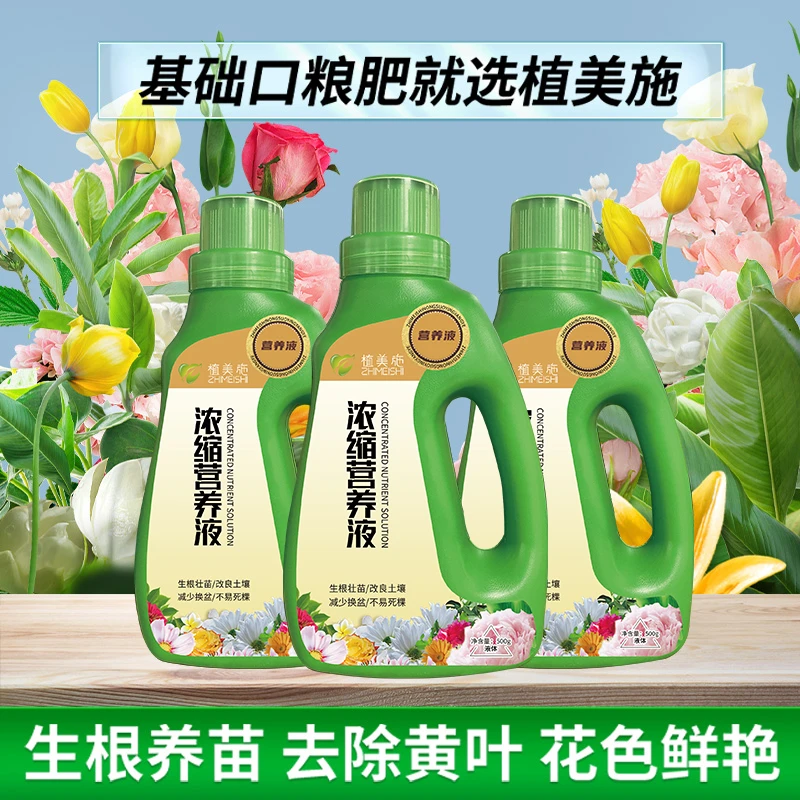 浓缩植物营养液盆栽增强花卉果蔬通用型含腐殖酸氮磷钾养花肥料