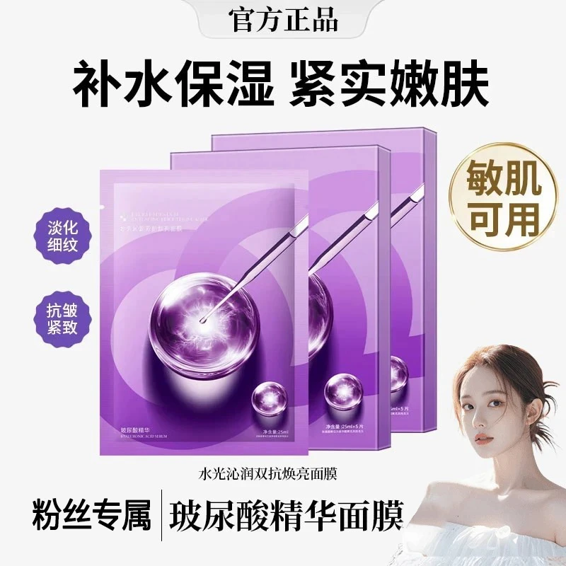 【韦雪推荐】水光面膜功效性熬夜补水保湿祛黄提亮紧致抗皱抗氧男女