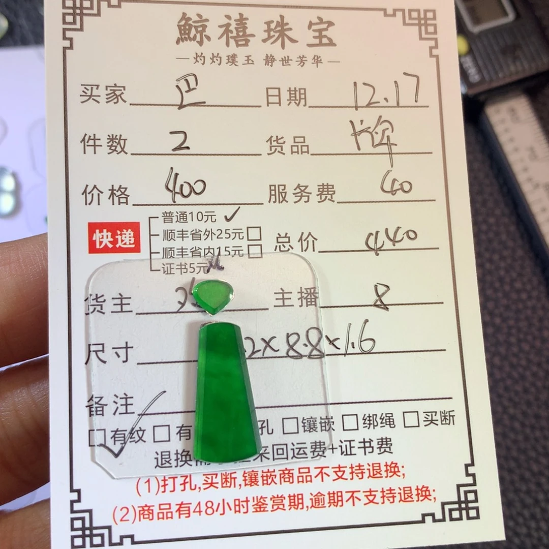 巴***啦翡翠未镶嵌挂件牌