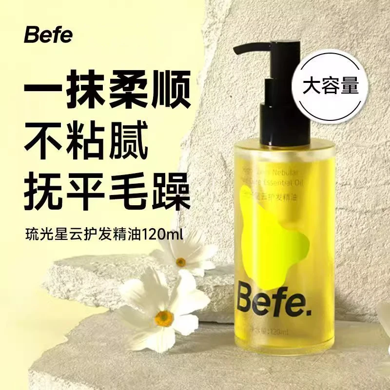 befe护发精油改善毛躁柔顺120ml