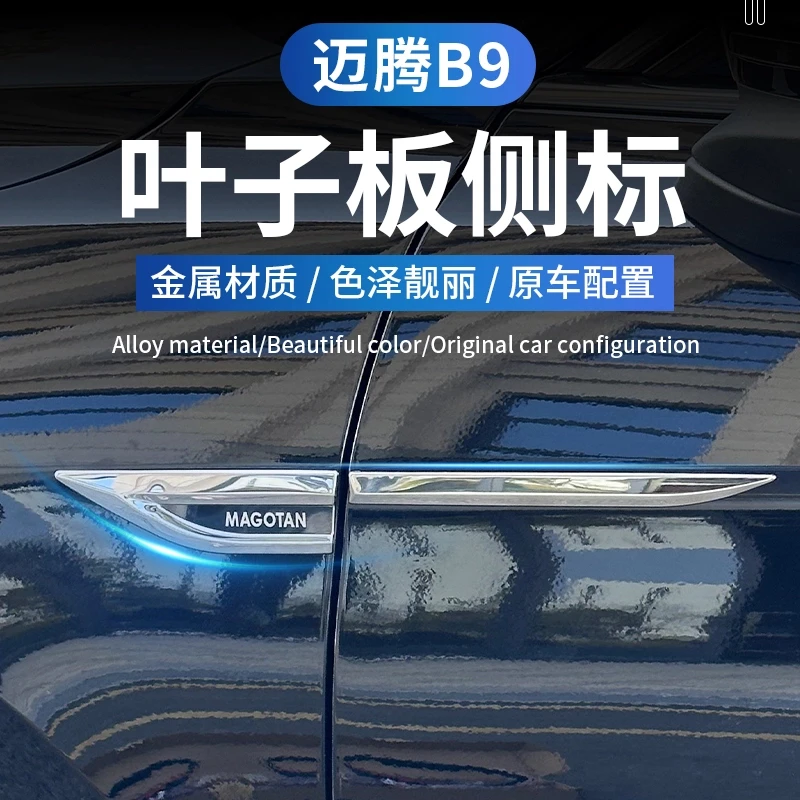 迈腾B9不锈钢叶子板侧标贴通用全金属车身高档板车贴叶子板装饰贴