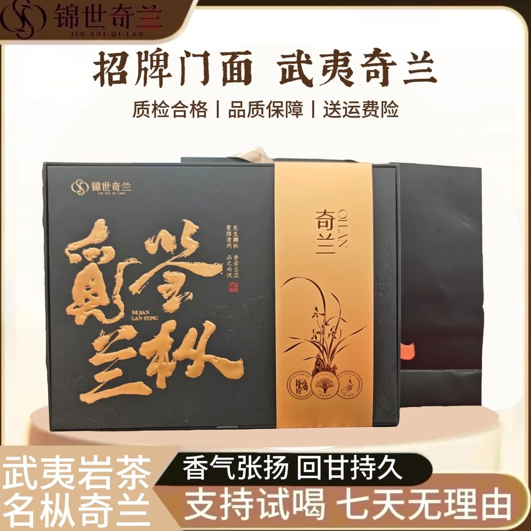 【以香闻名】招牌必点奇兰一盒250克30泡 招待贵宾-年货送礼两相宜