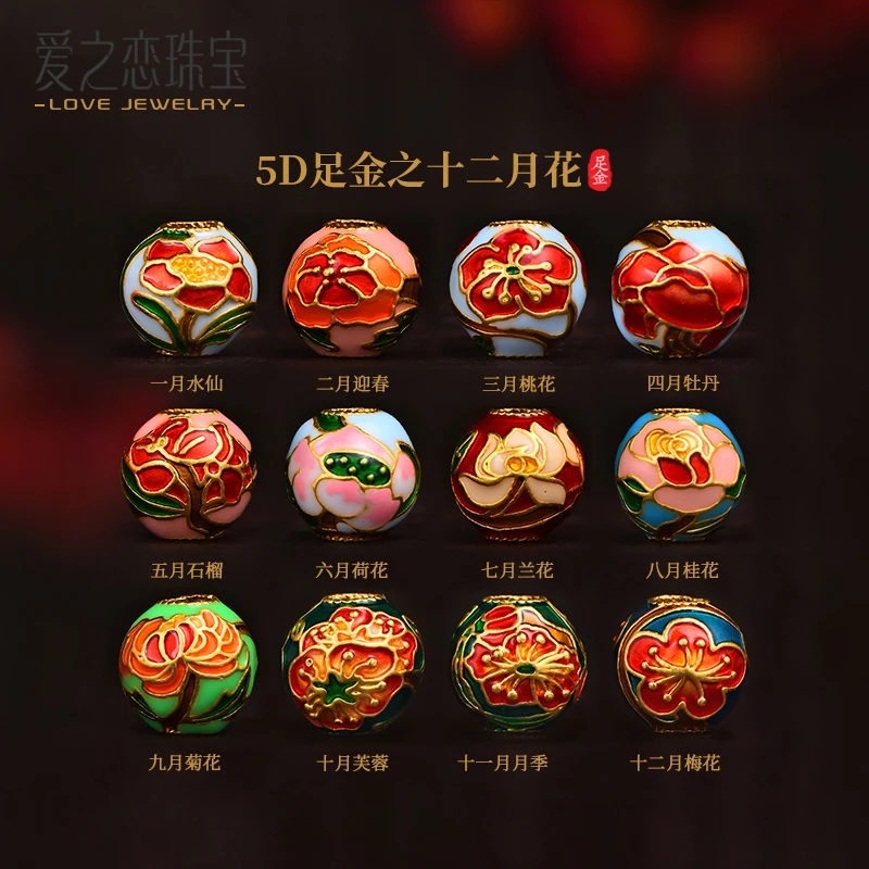 爱之恋珠宝5D十二月花黄金转运珠999足金桃花梅花DIY多样性发一