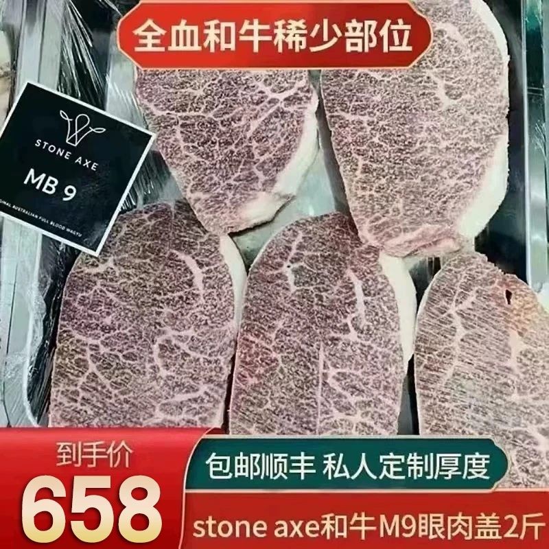 原切牛排包邮2斤澳洲石斧全血m9眼肉盖和牛stone axe烤肉清真牛肉