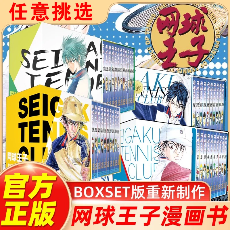 网球王子BOXSET卷1-42漫画书简体中文版日本热血竞技校园动漫正版