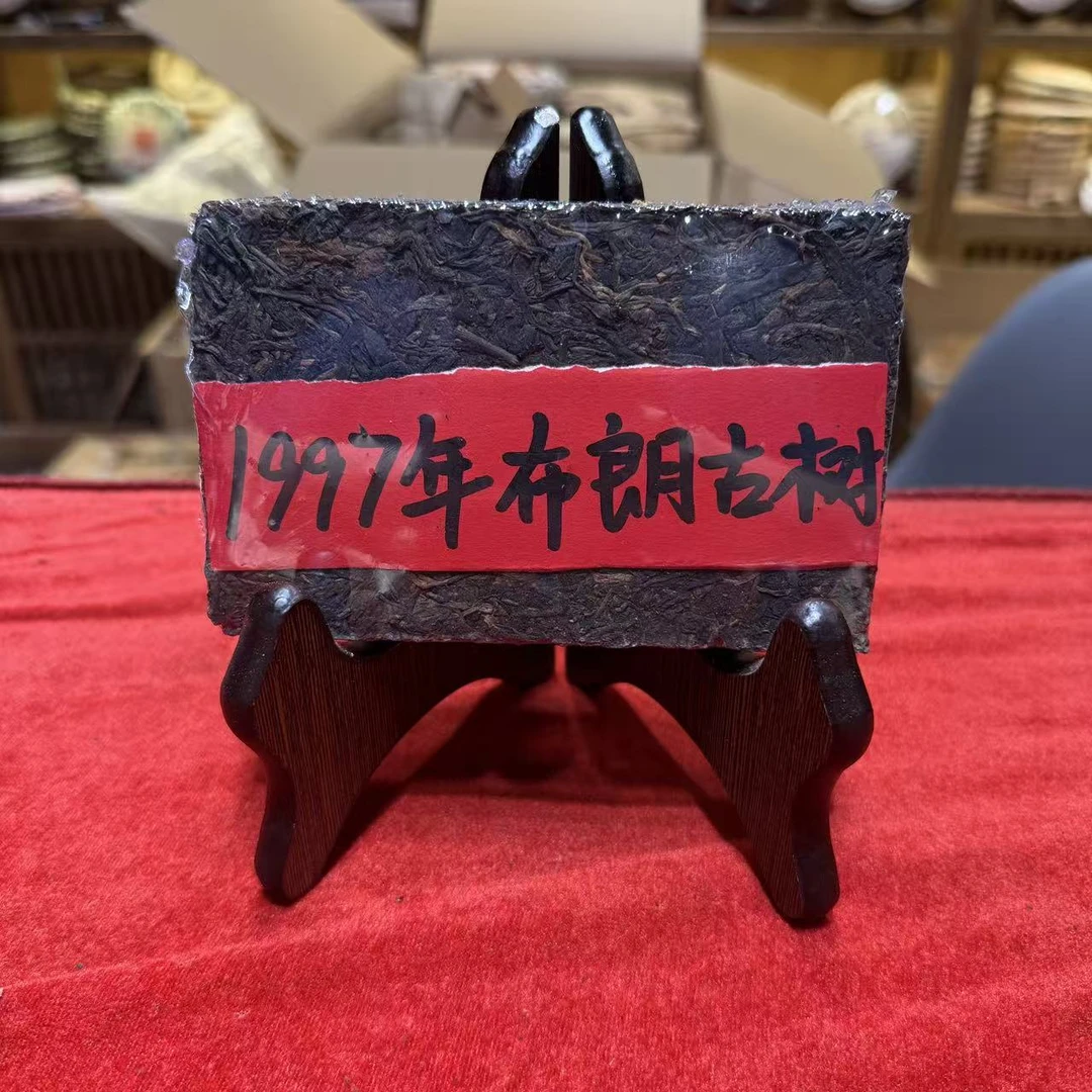 1997年布朗山古树茶砖生茶深圳干仓250g