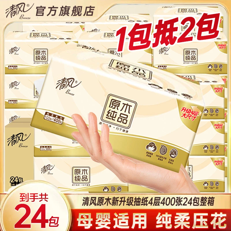 【400张24包】清风原木抽纸4层加厚新升级亲肤柔软面巾纸可湿水纸巾