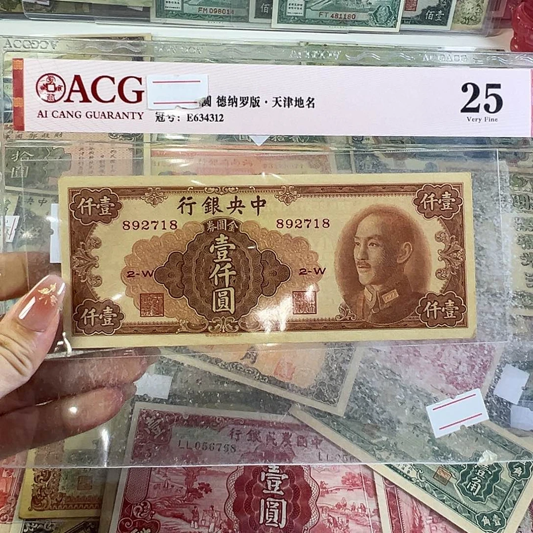 唐***】退市老纸币品相如图