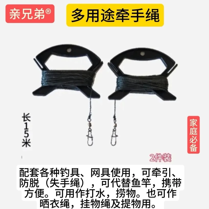 亲兄弟多用途牵手绳15米代鱼竿失手绳打水绳晒衣绳提物绳家庭必备