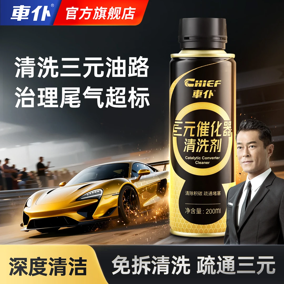 车仆黑金三元催化清洗剂喷油嘴内部除积碳净化尾气免拆古天乐代言