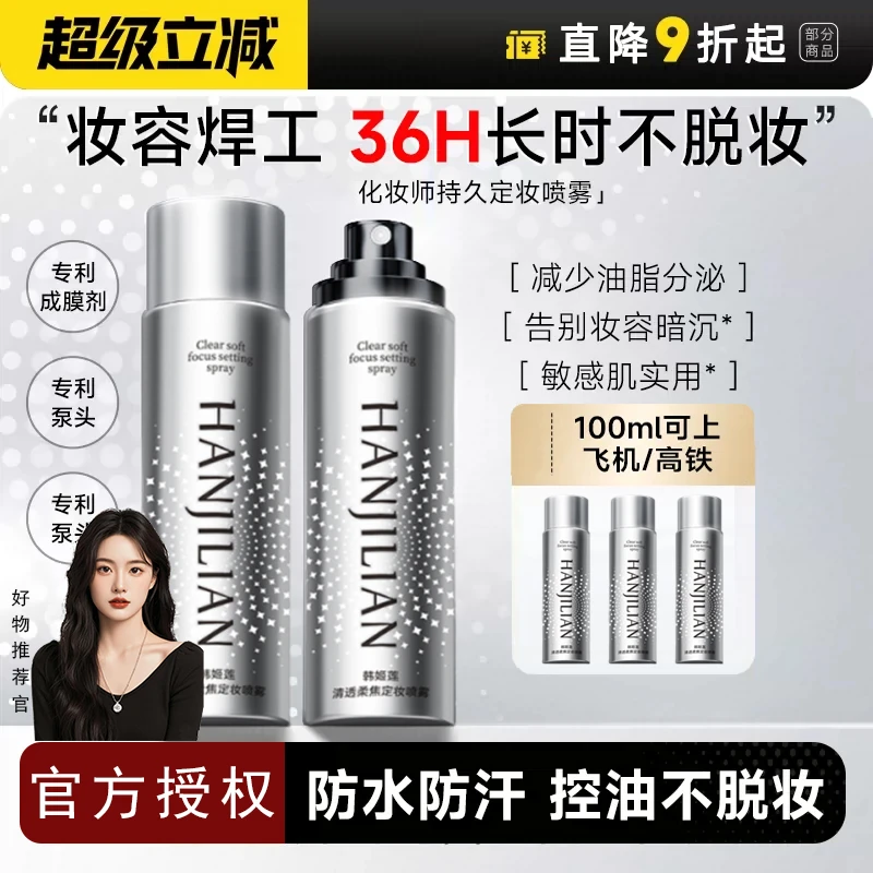 【官方正品】柏瑞化妆师持妆定妆喷雾控油36h防蹭防水防汗控油便携