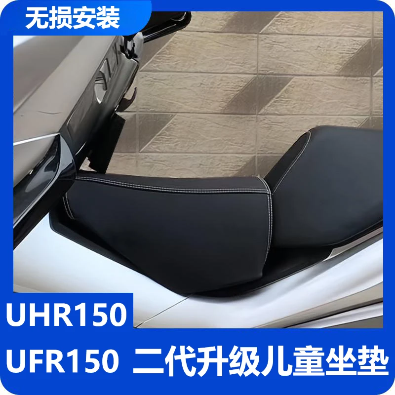 适用豪爵UFR150小坐垫UHR150儿童小座包配件本田PCX160油箱小座垫