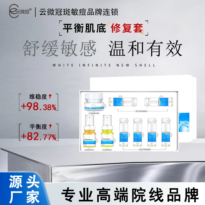 云微冠壳多糖舒缓平衡套（美容院包装）