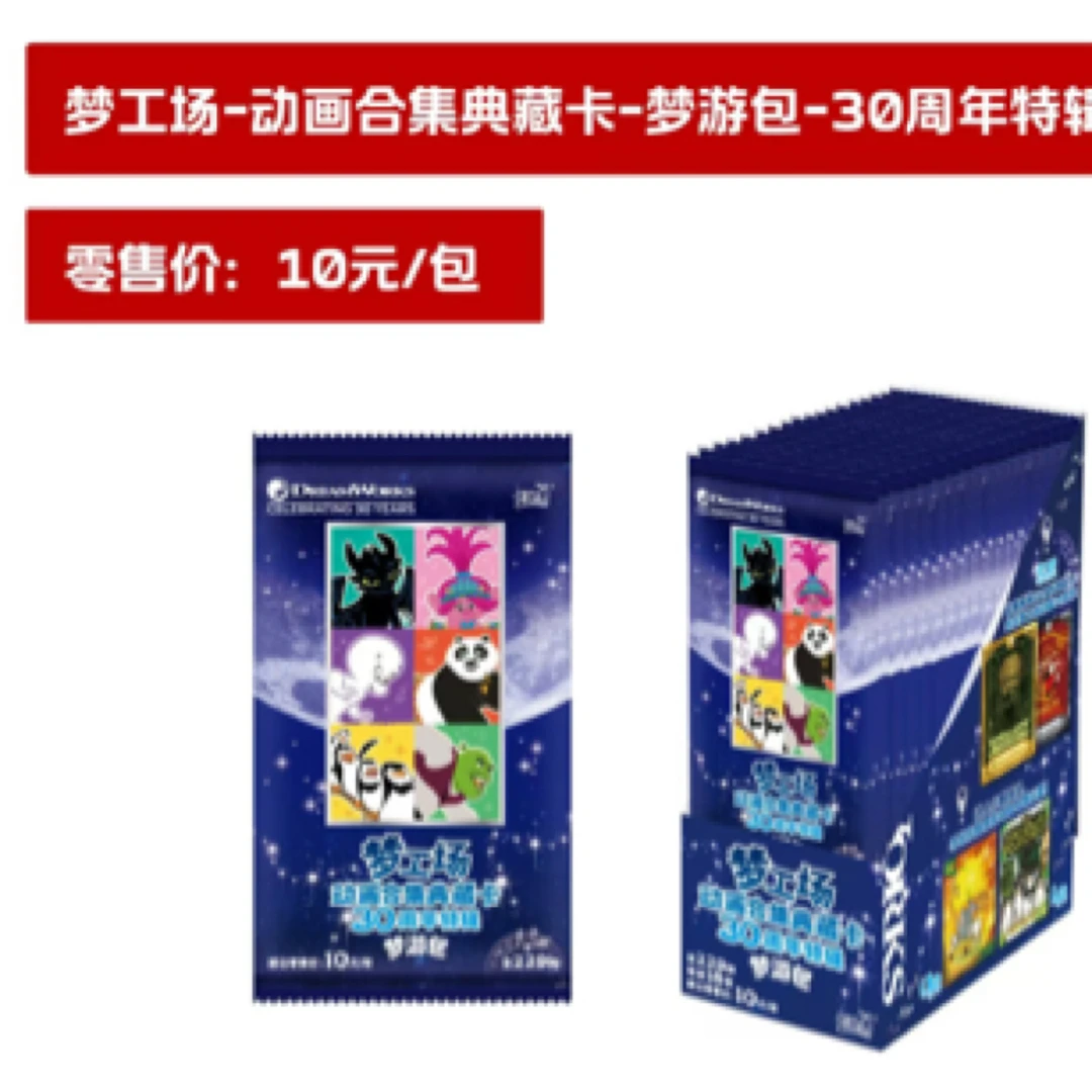 【大胃王】梦工厂30周年特辑动画合集梦游包第一弹系列卡牌（代拆）