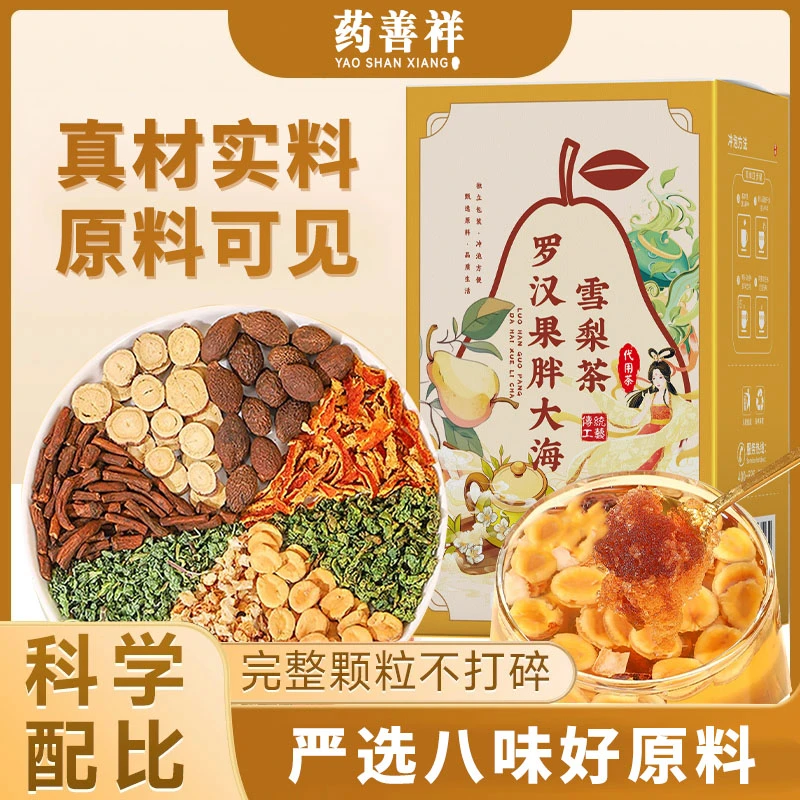 【好料看得见】胖大海罗汉果雪梨茶橘红真材实料咽喉喉咙嗓子茶饮