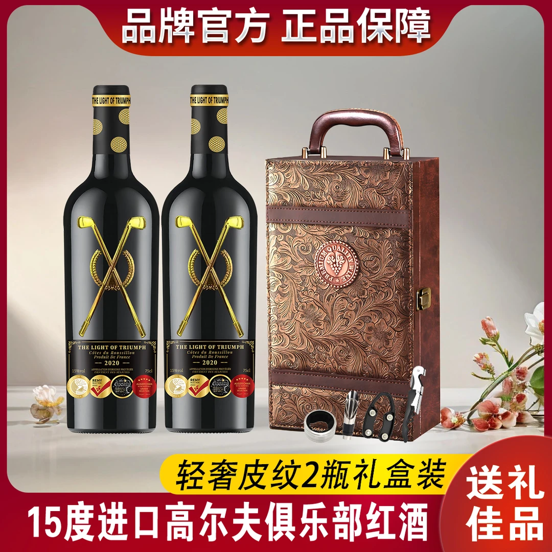 【进口高尔夫红酒礼盒】15度法国原装进口干红葡萄酒750ml*2送礼酒