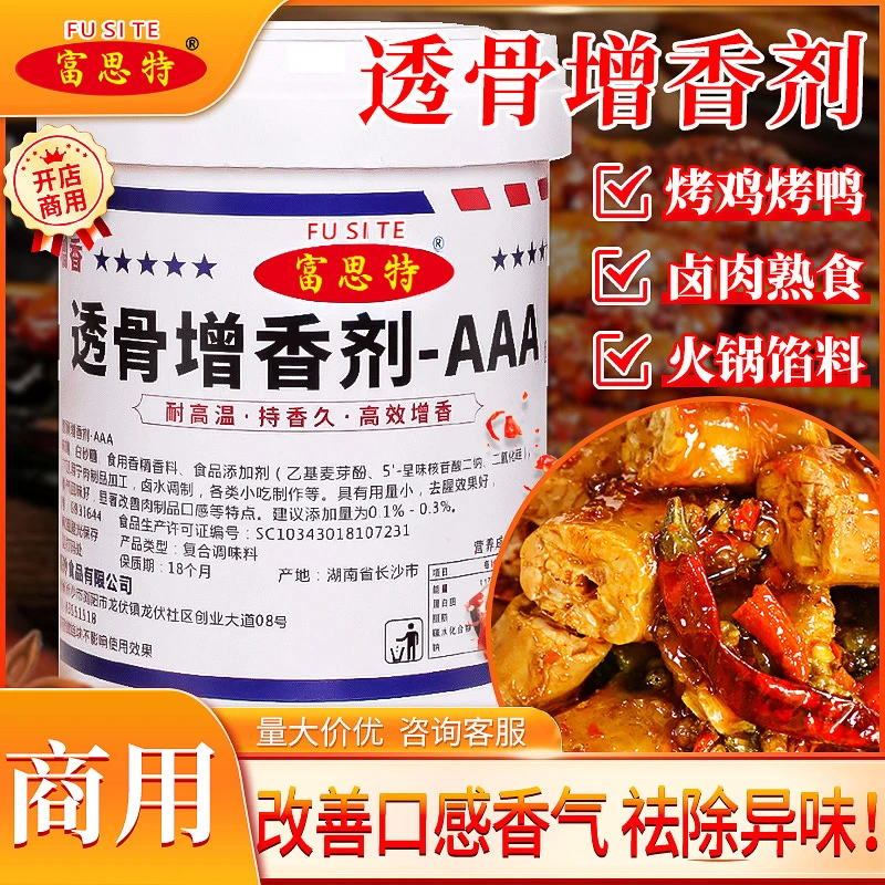 富思特透骨增香3A食用乙基麦芽酚纯香焦香型商用卤肉去腥调味品