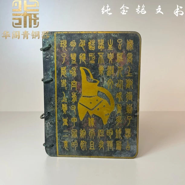 青铜错金铭文书青铜器收藏品摆件铭文珍藏纯铜材质重4斤