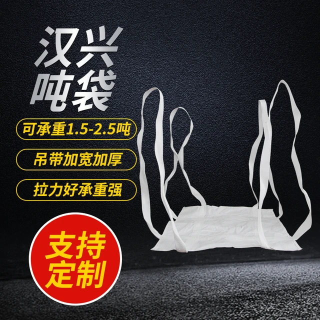 吨袋吨兜软托盘吊装袋吨包袋吊带吊兜2吨加厚太空包集装袋吨包片