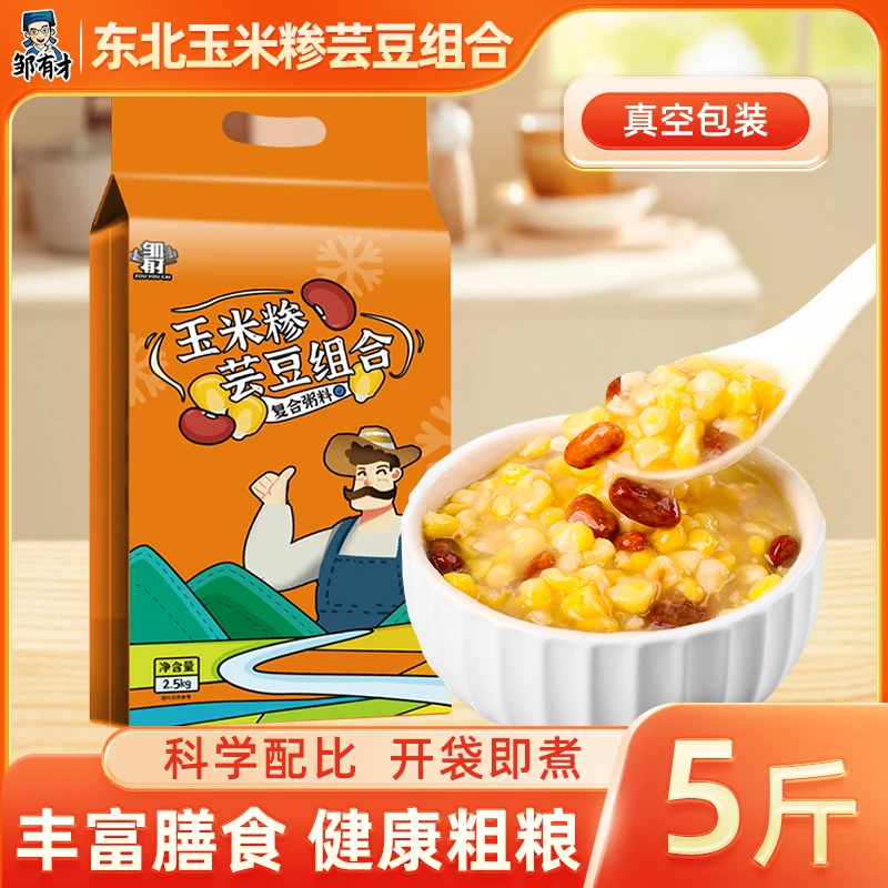 邹有才东北玉米糁芸豆组合5斤正宗粘黏大碴子大碴粥杂粮笨新米