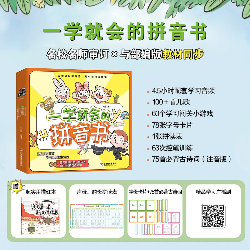 一学就会的拼音书全7册幼小衔接学习汉语拼音启蒙教材早教识字