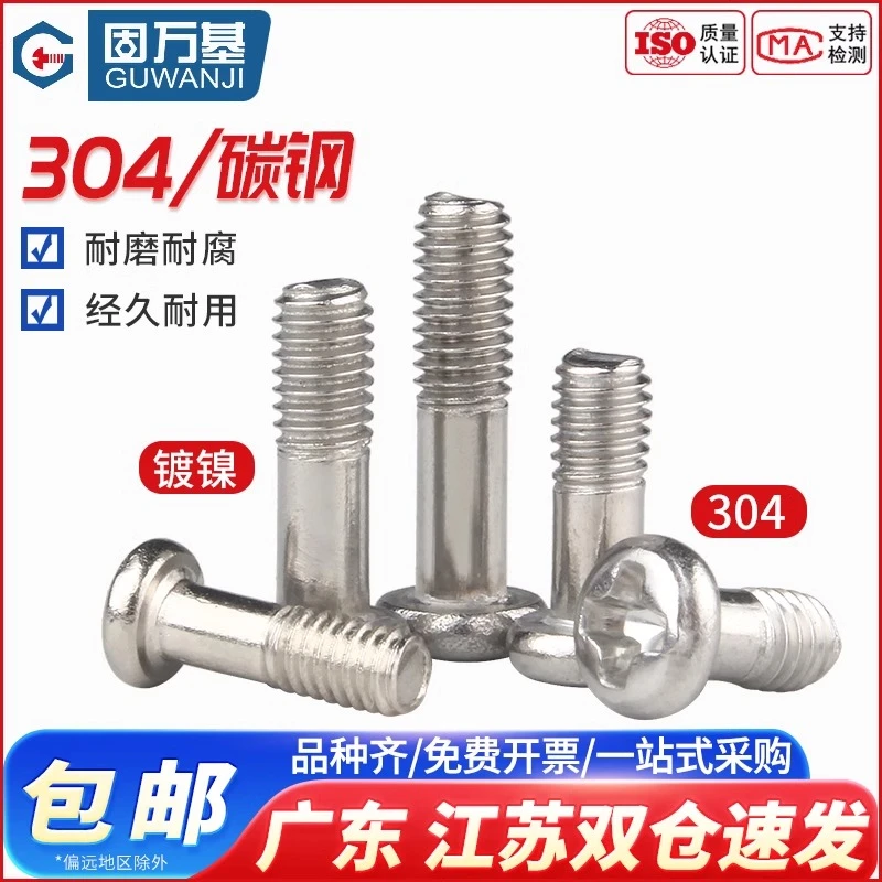 圆头半螺纹半牙螺丝钉机丝元盘头机牙304不锈钢/铁镀镍M2.5M2.6M3