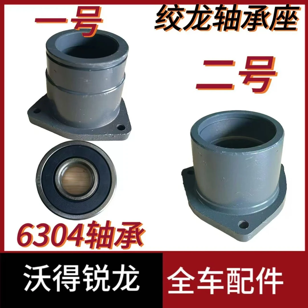 沃得锐龙收割机一号籽粒绞龙轴承座/二号杂余搅龙轴承座