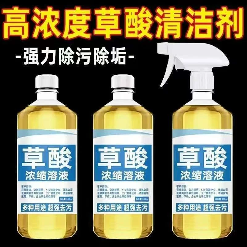 草酸清洁剂家用洗厕所去异味高浓度除垢剂卫生间去污垢草酸浓缩液