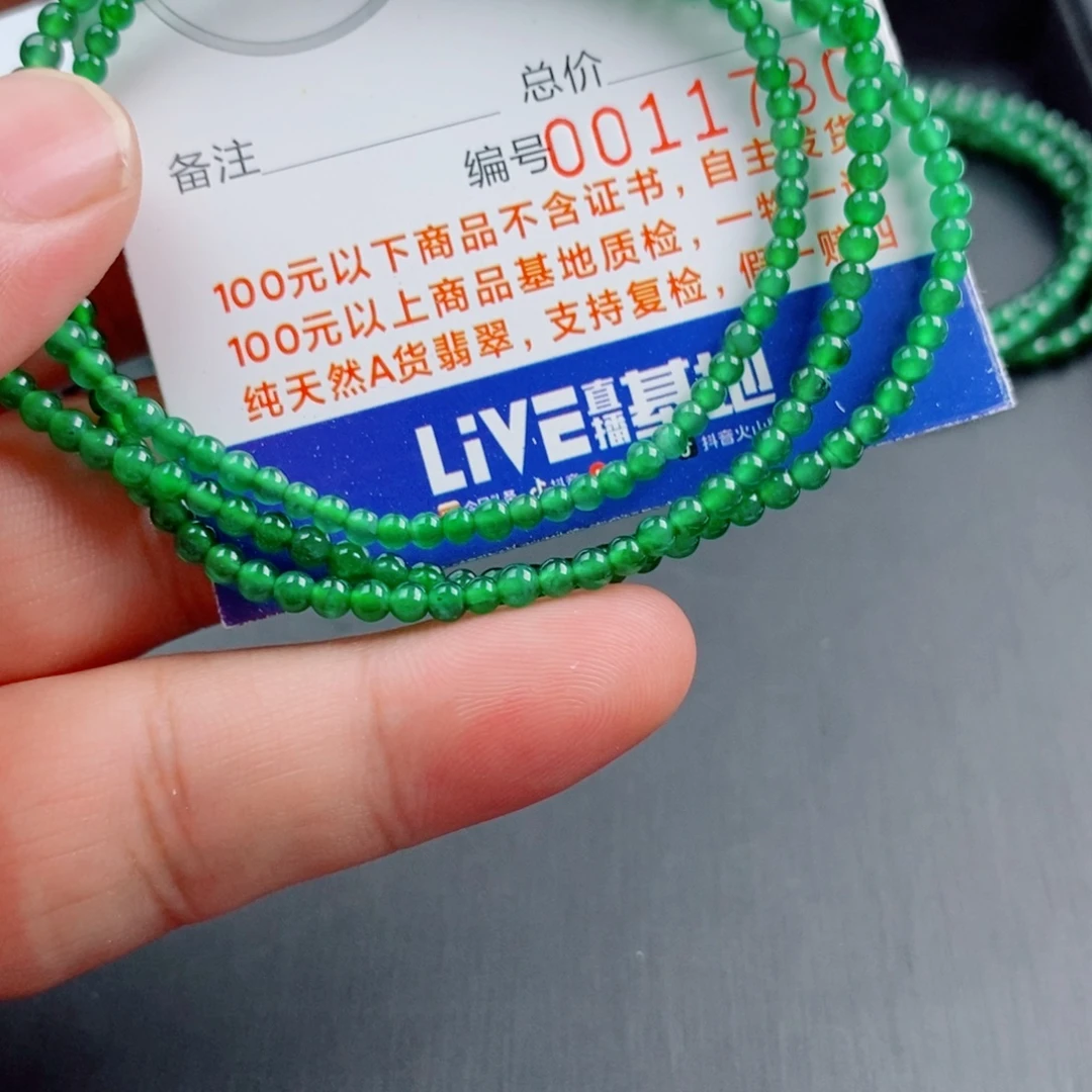 G***乐手链翡翠未镶嵌手串