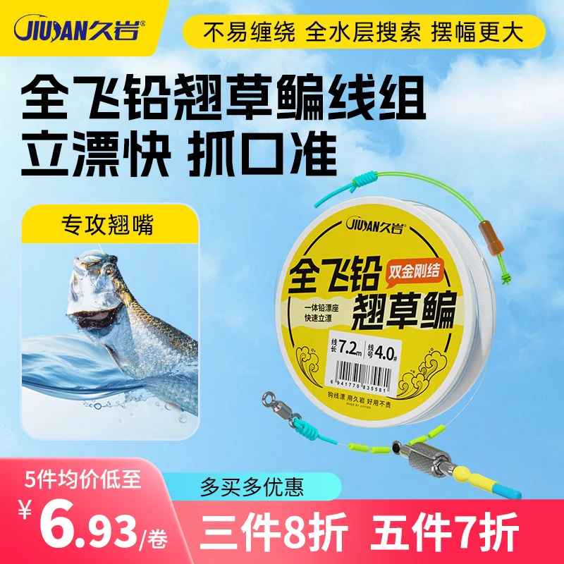 久岩全飞铅翘草鳊线组铅漂座一体防缠绕快速立漂专攻翘嘴主线鱼线