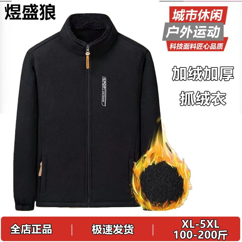 Y秋冬新款加绒加厚摇粒绒外套男士户外运动保暖抓绒衣新款宽松801