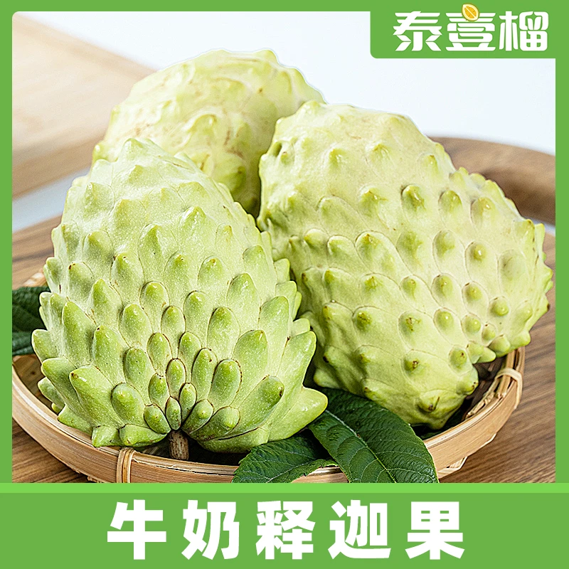 云南高原牛奶凤梨释迦3斤新鲜采摘香甜多汁TY