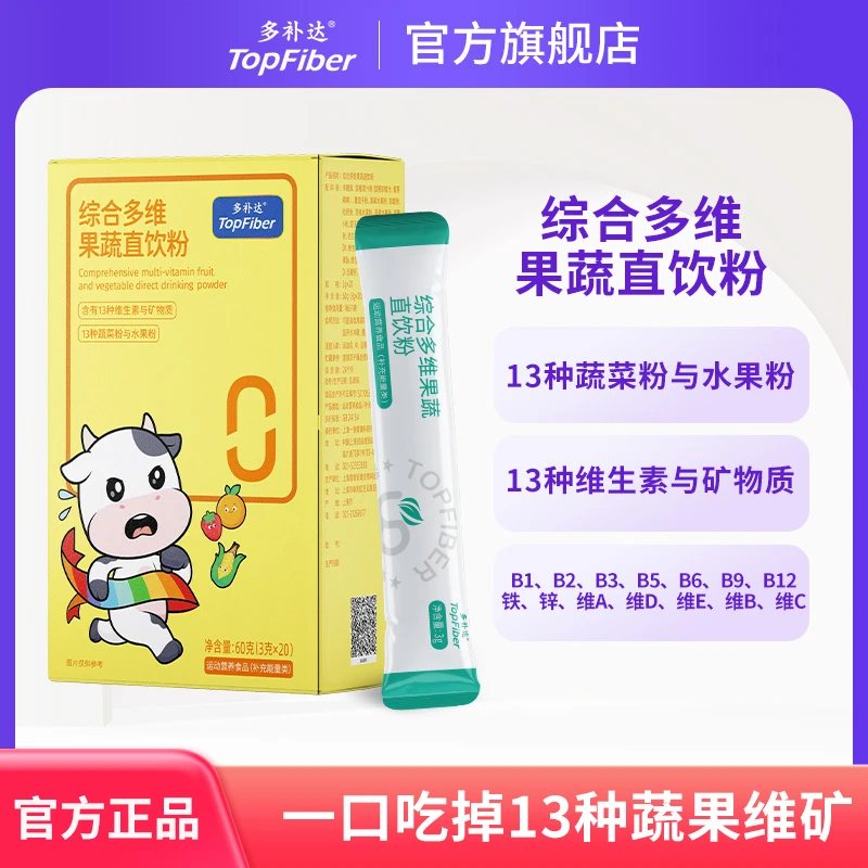 多补达【官旗发货】多维果蔬粉3g*20条