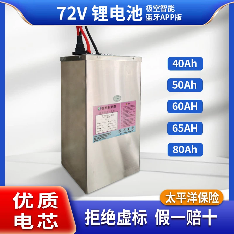 锂想72V/40A锂电池（带蓝牙版）以旧换新|同城上门安装 广西内包邮