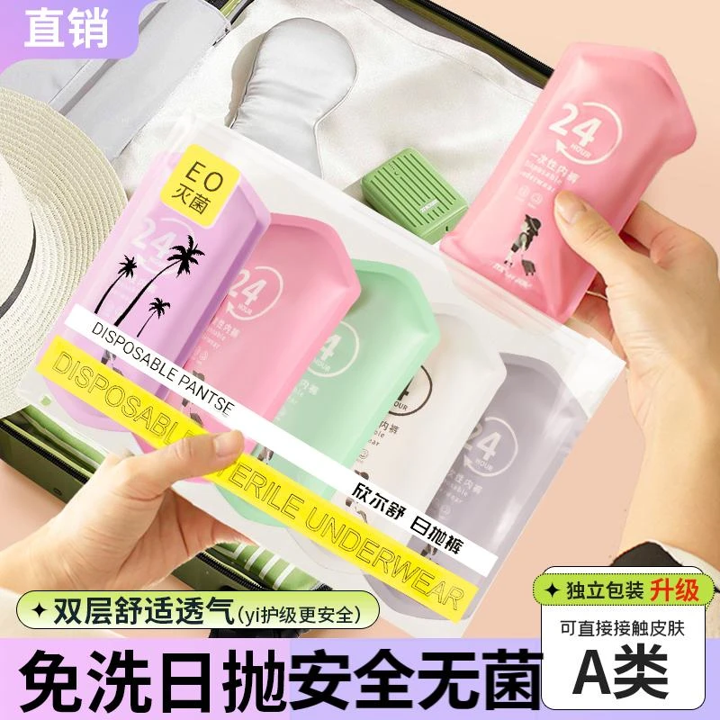 一次性内裤女孕妇女士待产产后月子免洗日抛内裤旅行无菌出差短裤