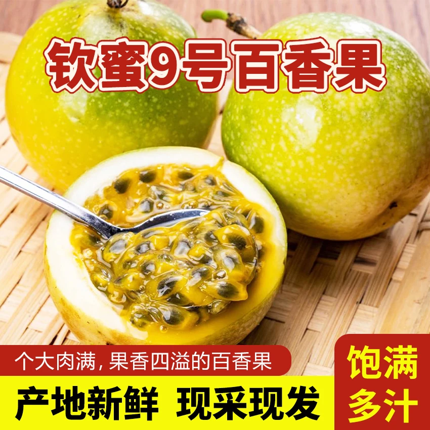 【产地现摘】正宗钦蜜9号黄金百香果头茬新鲜现摘现发