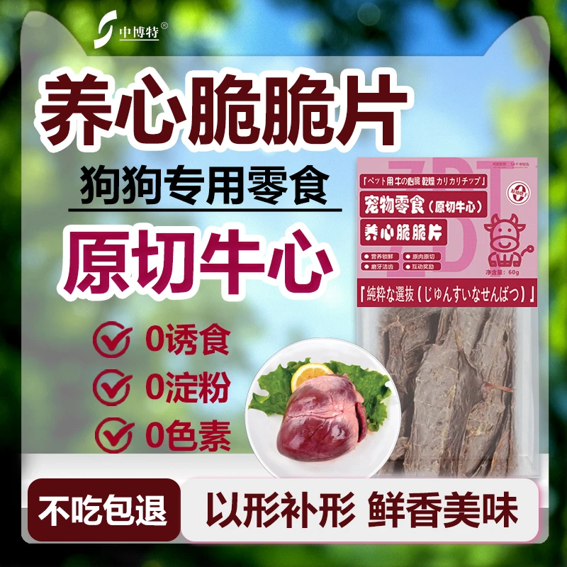 烘干脆脆片宠物零食猫狗日常训练奖励互动补心养心原狗狗零食