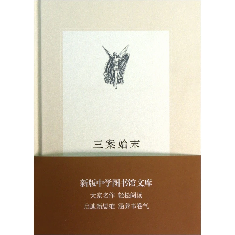 三案始末(精)  正版书籍精选好书