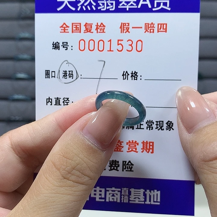 翡翠未镶嵌戒圈1530