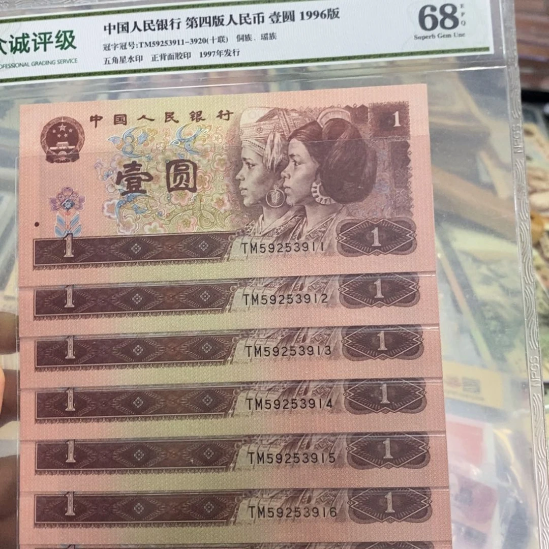 退市钱币原图发货961标十一组