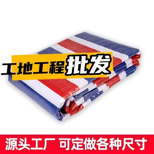 【实力工厂】防雨布彩条布防水布花油布篷布加厚塑料布便宜防尘蓬布